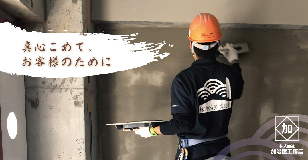 北九州市小倉のマンションの左官工事